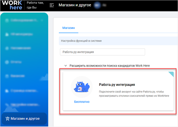 Интеграция с Работа.ру